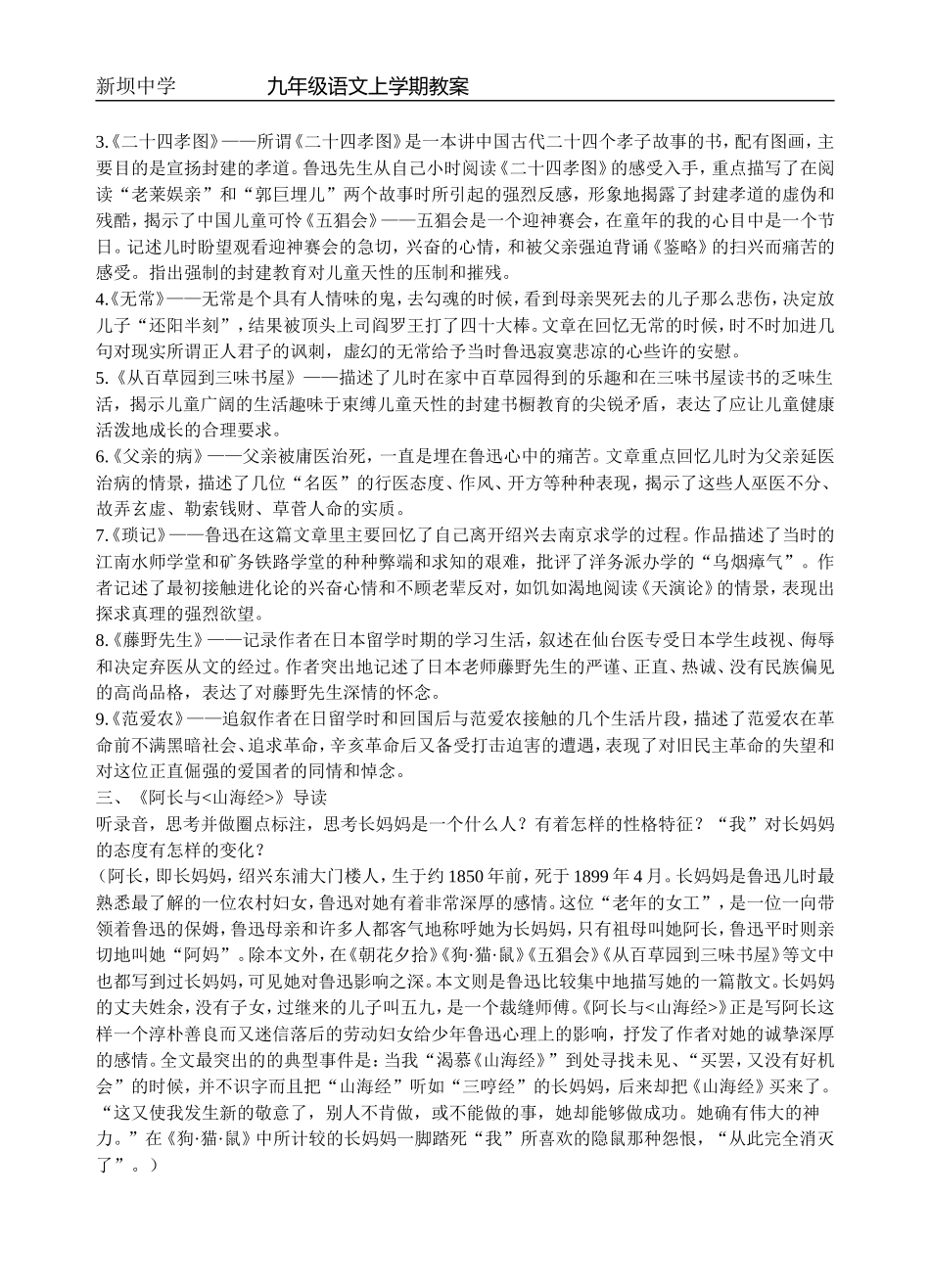 朝花夕拾教案_第2页