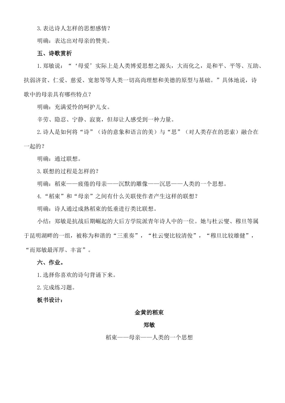 九年级语文下册 10《现代诗歌二首》金黄的稻束教案 长春版-长春版初中九年级下册语文教案_第2页