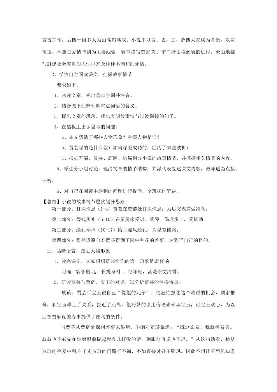 山东省枣庄市峄城区吴林街道中学九年级语文上册 11 贾芸谋差教案 北师大版_第2页
