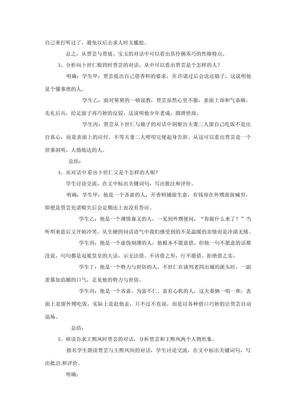 山东省枣庄市峄城区吴林街道中学九年级语文上册 11 贾芸谋差教案 北师大版_第3页