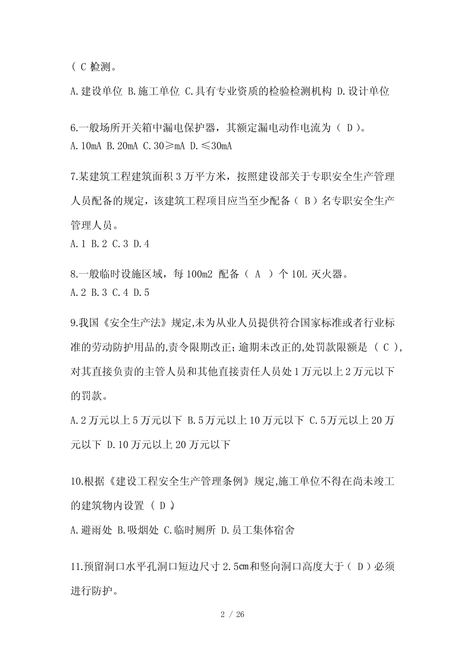 2024江苏安全员A证考试模拟题及答案(推荐) _第2页