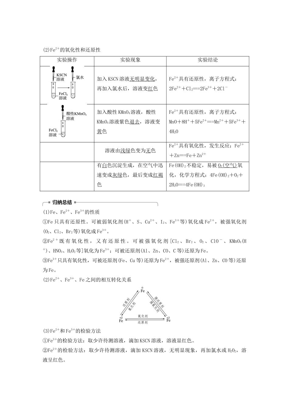 高中化学 第2章 元素与物质世界 第3节 第3课时 探究铁及其化合物的氧化性或还原性学案 鲁科版必修1-鲁科版高中必修1化学学案_第2页