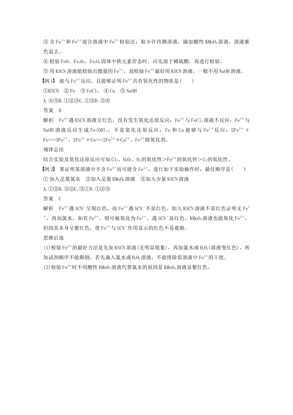 高中化学 第2章 元素与物质世界 第3节 第3课时 探究铁及其化合物的氧化性或还原性学案 鲁科版必修1-鲁科版高中必修1化学学案_第3页