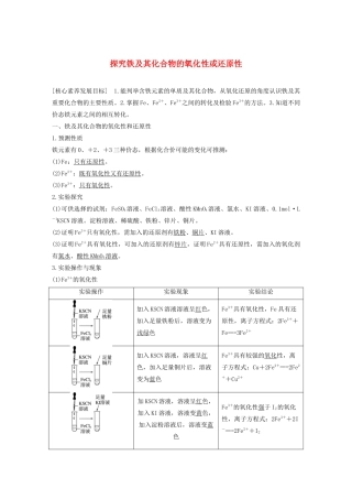 高中化学 第2章 元素与物质世界 第3节 第3课时 探究铁及其化合物的氧化性或还原性学案 鲁科版必修1-鲁科版高中必修1化学学案