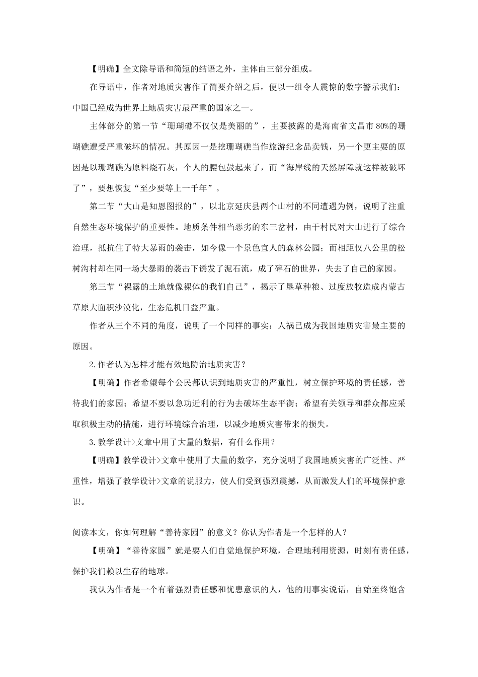 九年级语文下册 第五单元 19《善待家园》教案（2）（新版）语文版-（新版）语文版初中九年级下册语文教案_第2页