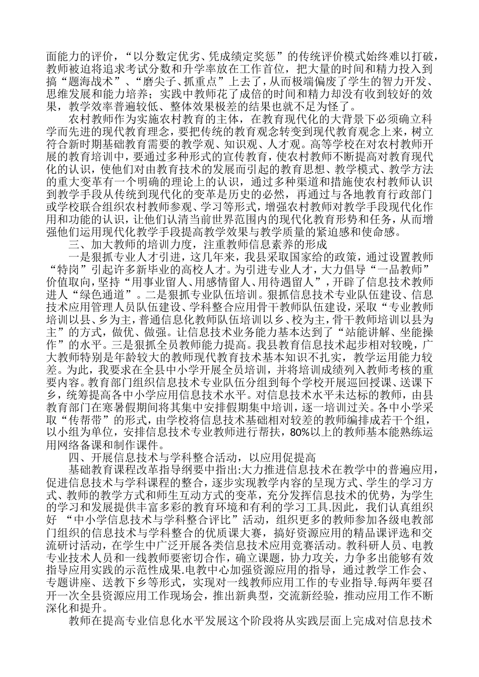 论文-提高山区中小学教师专业信息化水平发展研究论述_第2页