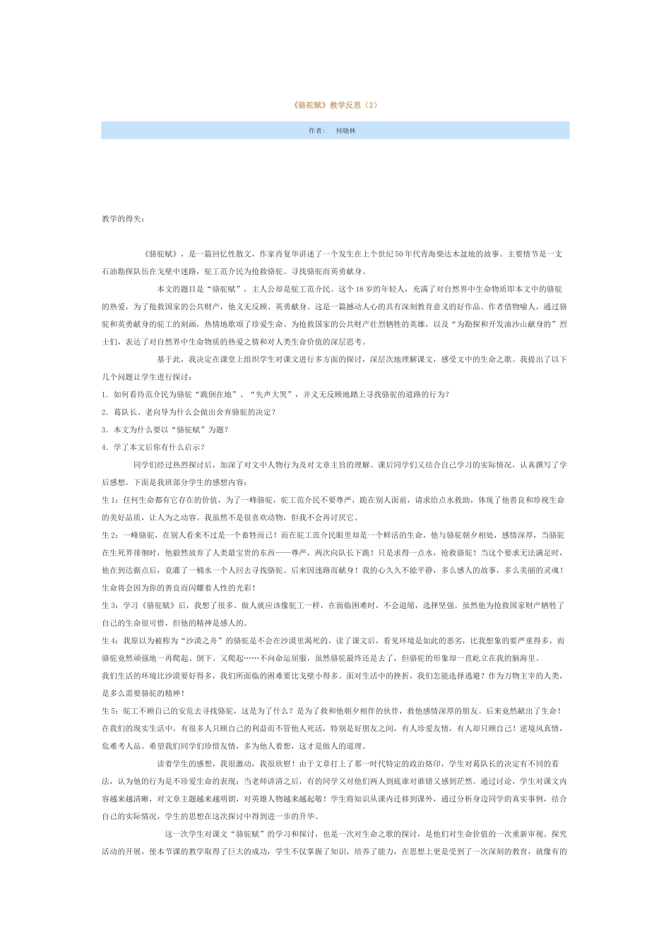 骆驼赋教学反思_第1页