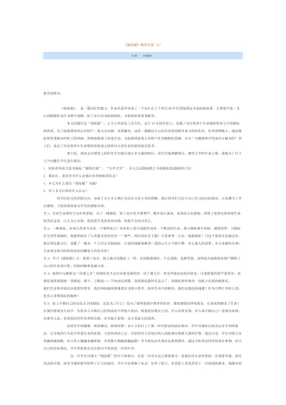 骆驼赋教学反思