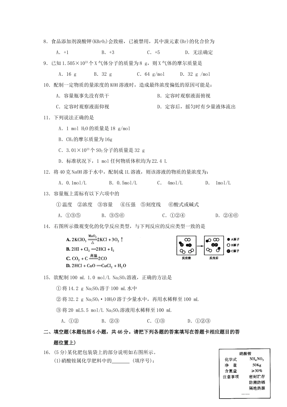 高中化学 第一章 从实验学化学四套单元训练精品 新人教版必修1_第2页