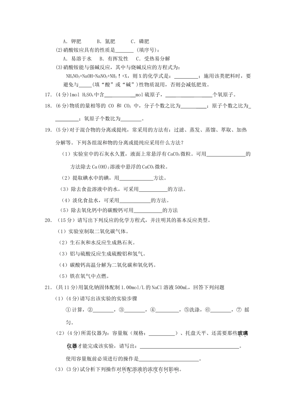 高中化学 第一章 从实验学化学四套单元训练精品 新人教版必修1_第3页