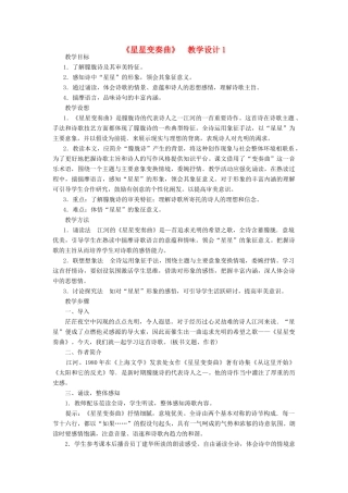 九年级语文上册 《星星变奏曲》教学设计1 人教新课标版