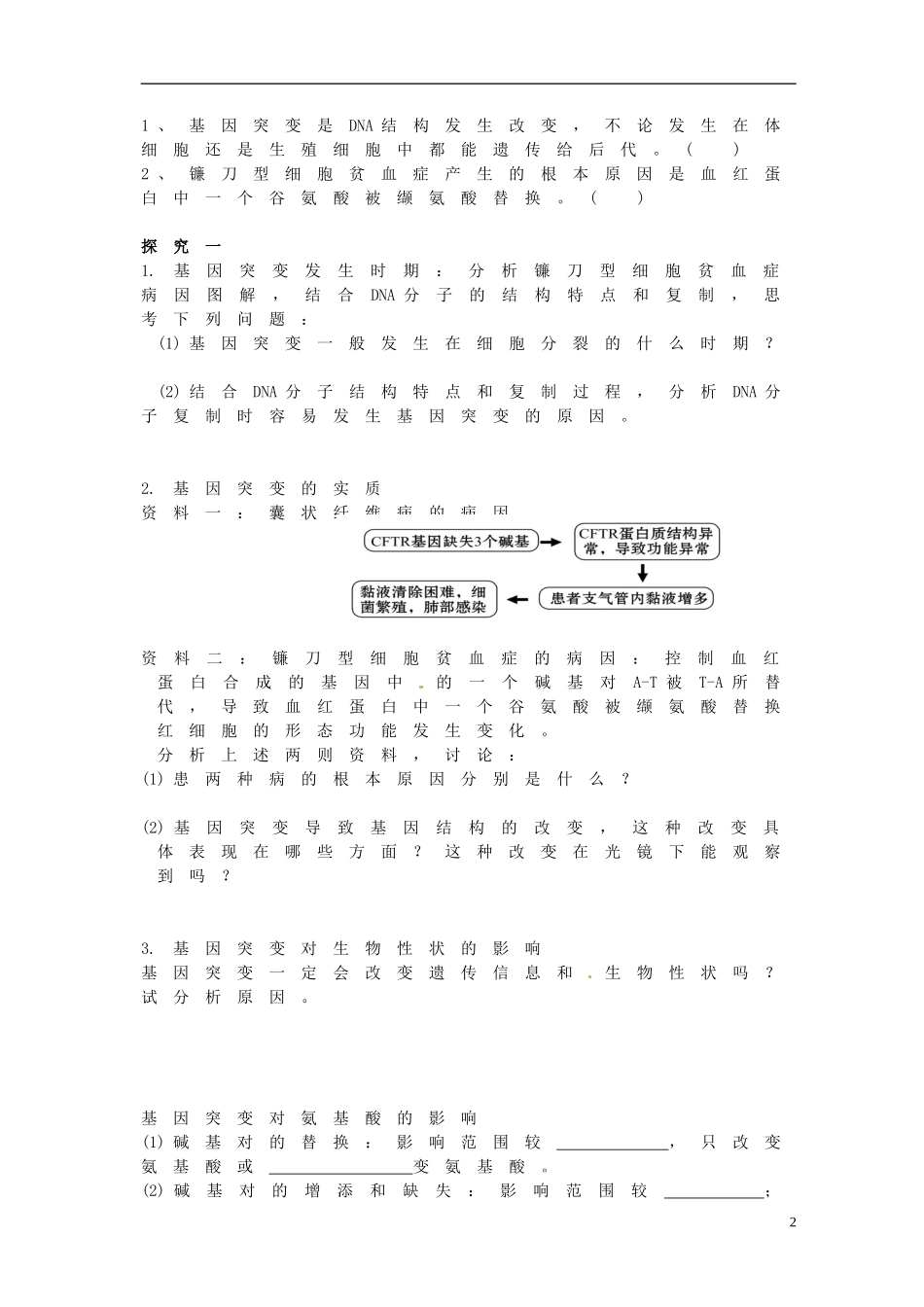 湖北省荆州市监利县第一中学高一生物《第五章第1节基因突变和基因重组导学案（第1学时）》导学案 新人教版_第2页