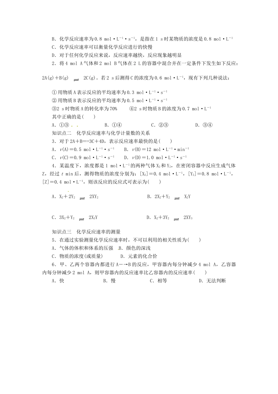 高中化学 2.3.1《化学反应的速率》导学案 鲁科版选修4_第2页