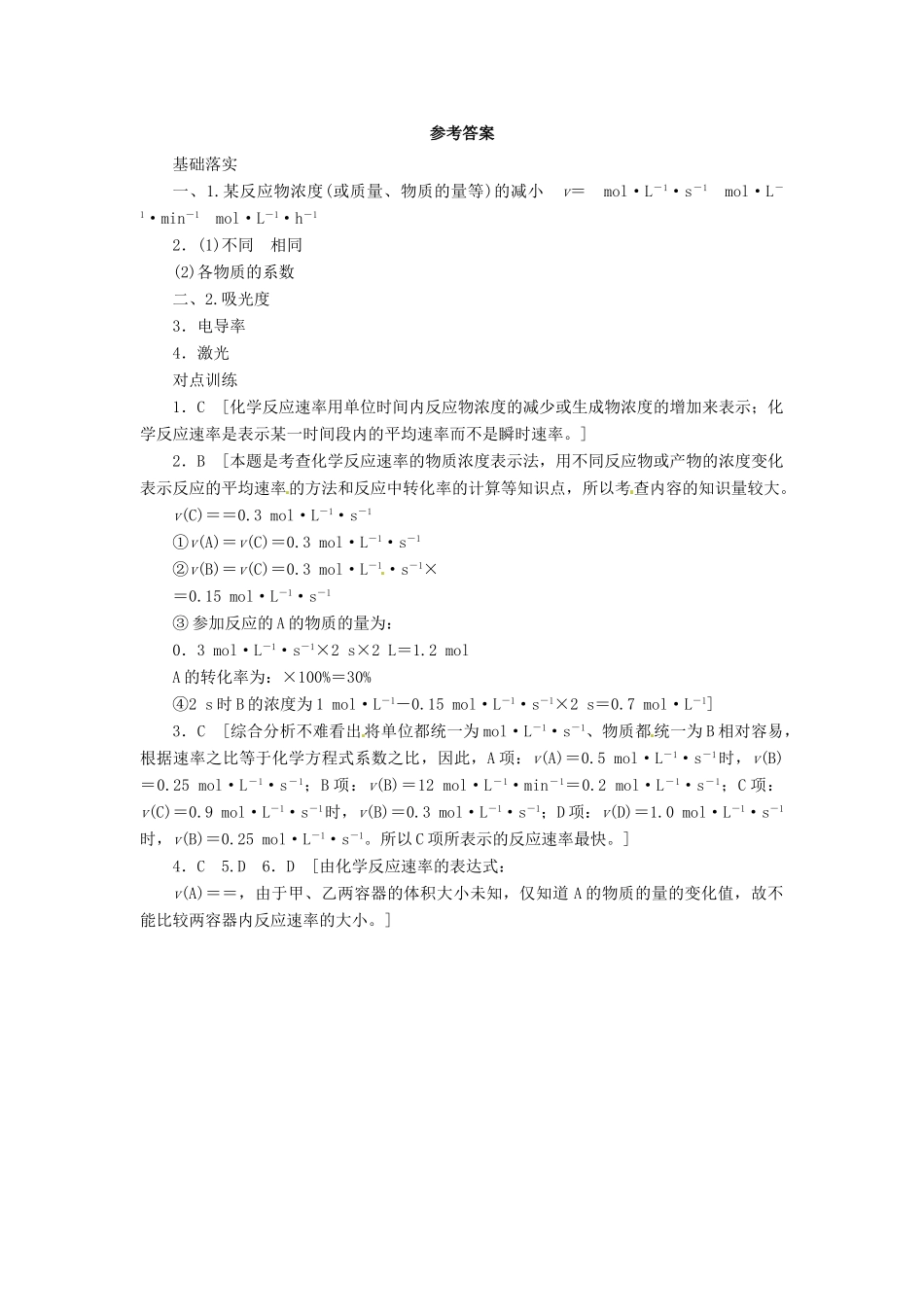 高中化学 2.3.1《化学反应的速率》导学案 鲁科版选修4_第3页