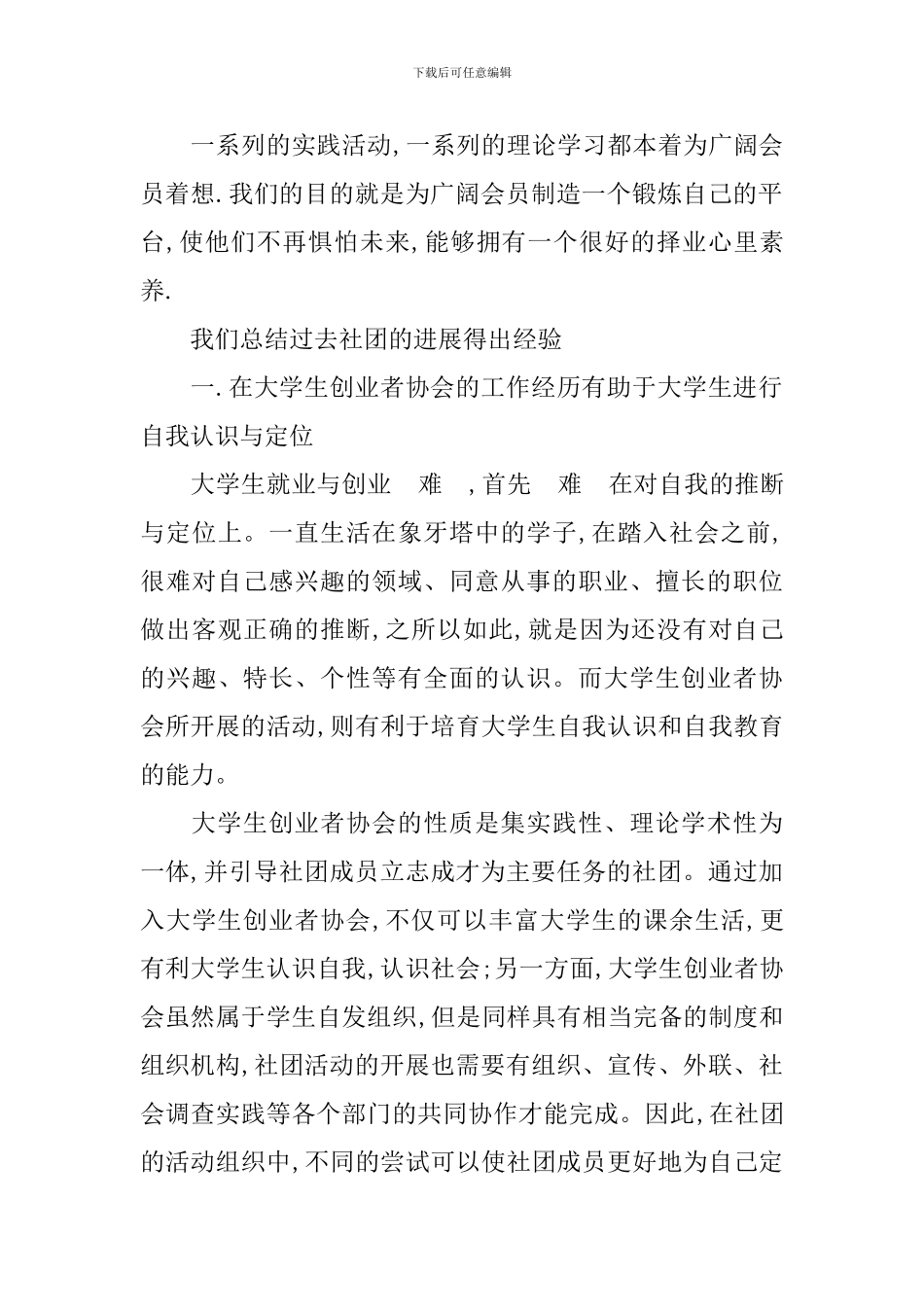 社团工作总结不足之处_第2页