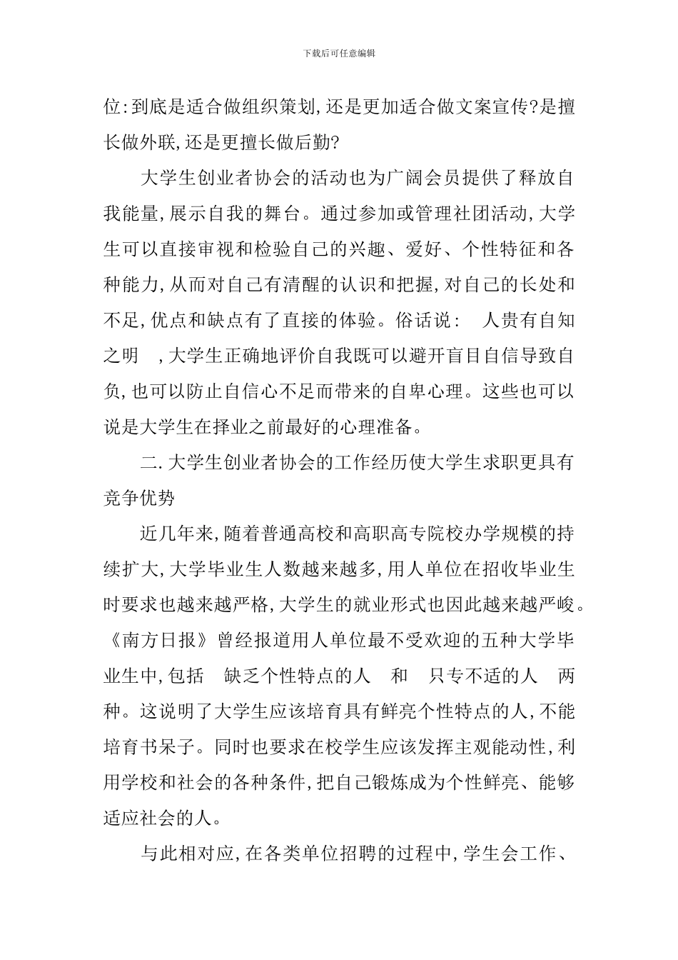 社团工作总结不足之处_第3页