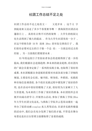 社团工作总结不足之处