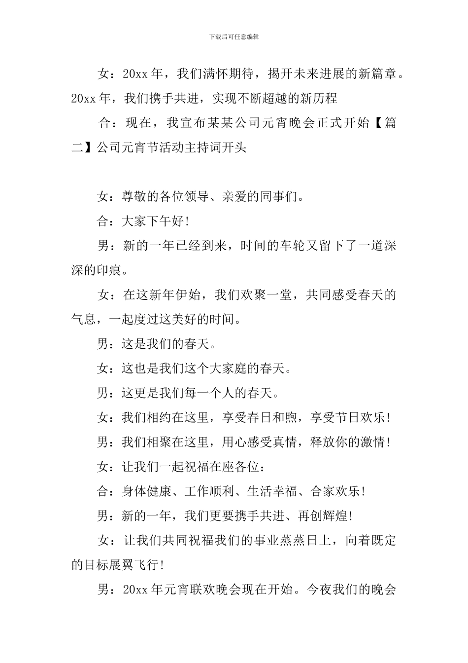 公司元宵节活动主持词开头_第2页