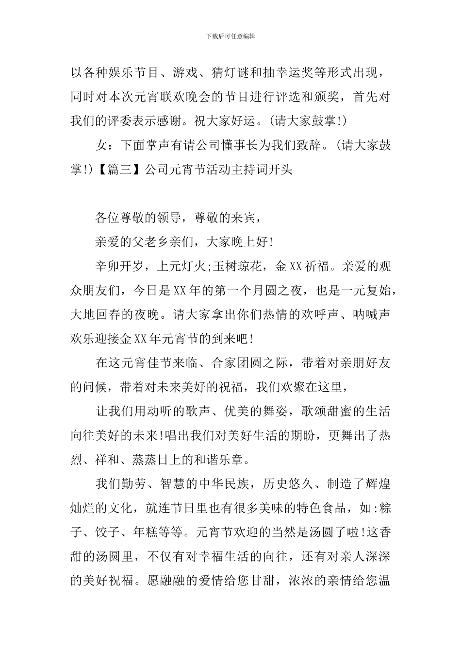 公司元宵节活动主持词开头_第3页