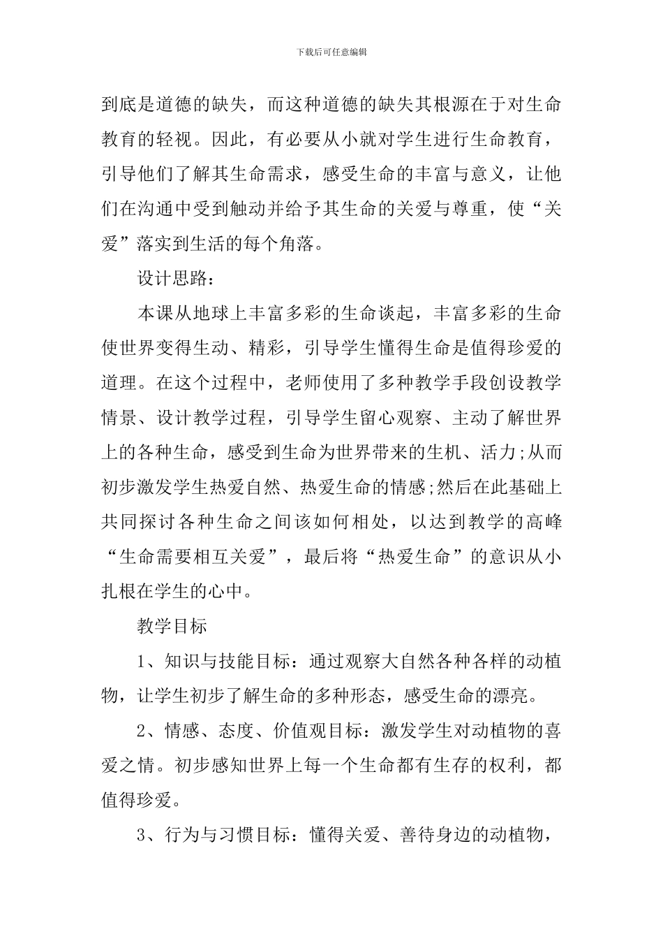 山东人民出版社四年级品德与社会上册教案_第2页