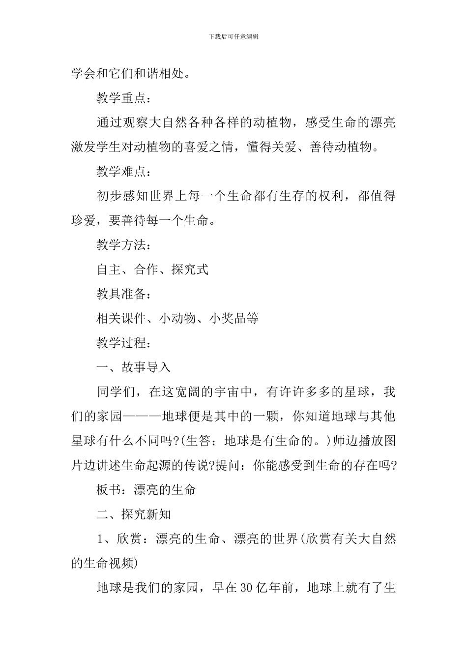 山东人民出版社四年级品德与社会上册教案_第3页