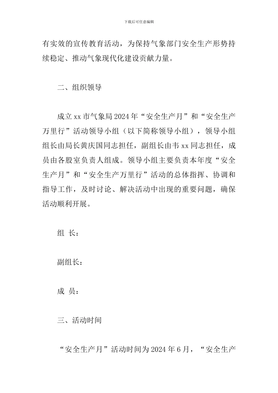 某某气象局2024年“安全生产月”和“安全生产万里行”活动方案_第2页