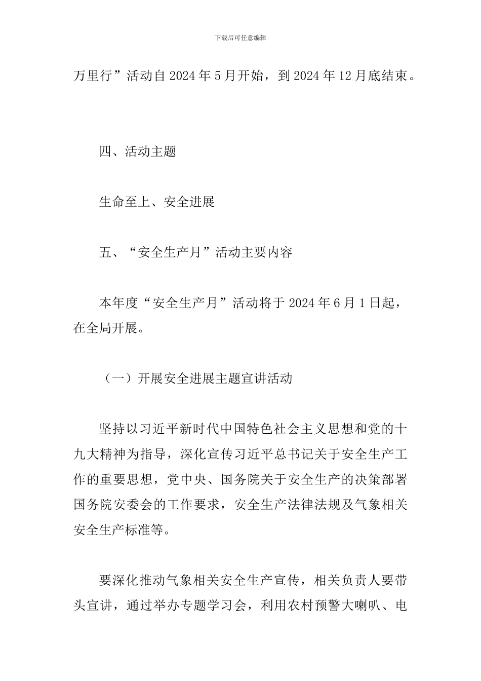 某某气象局2024年“安全生产月”和“安全生产万里行”活动方案_第3页