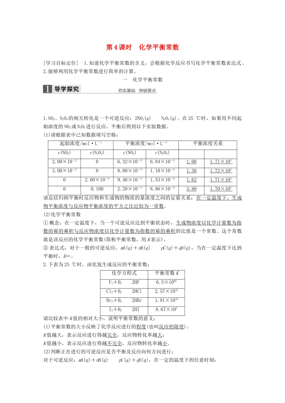 高中化学 第二章 化学反应速率和化学平衡 第三节 化学平衡（第4课时）导学案 新人教版选修4-新人教版高二选修4化学学案_第1页
