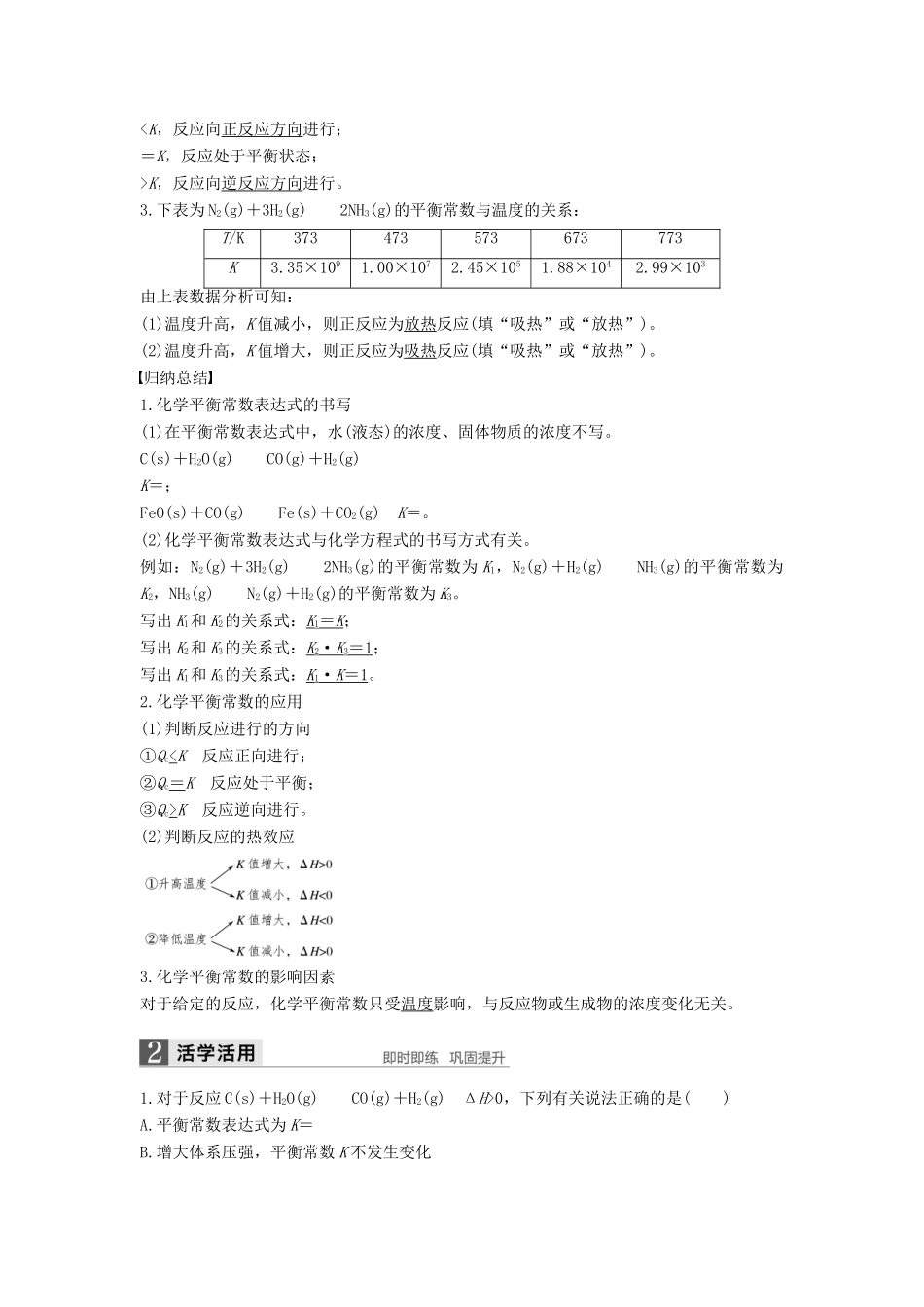 高中化学 第二章 化学反应速率和化学平衡 第三节 化学平衡（第4课时）导学案 新人教版选修4-新人教版高二选修4化学学案_第2页