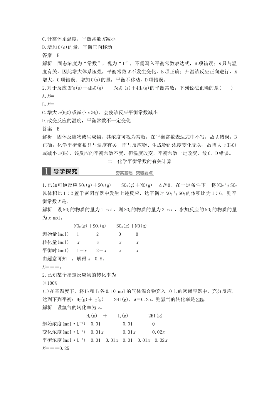 高中化学 第二章 化学反应速率和化学平衡 第三节 化学平衡（第4课时）导学案 新人教版选修4-新人教版高二选修4化学学案_第3页