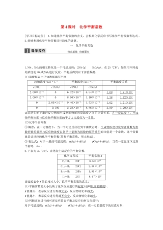 高中化学 第二章 化学反应速率和化学平衡 第三节 化学平衡（第4课时）导学案 新人教版选修4-新人教版高二选修4化学学案