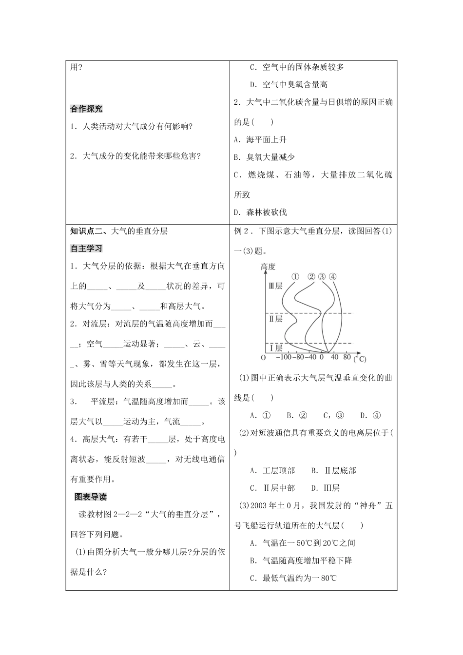 高一地理：2.２《大气圈与天气、气候》第一课时 学案 鲁教版必修1_第2页