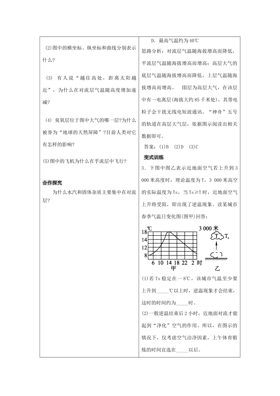 高一地理：2.２《大气圈与天气、气候》第一课时 学案 鲁教版必修1_第3页
