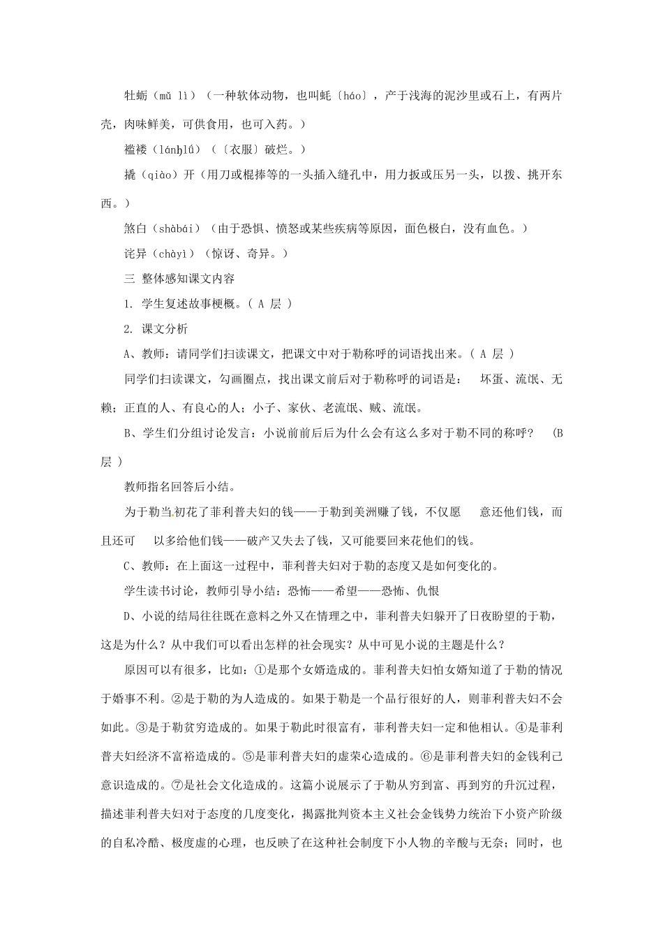 江苏省东台市唐洋镇中学九年级语文上册《第6课 我的叔叔于勒》教案2 苏教版_第2页