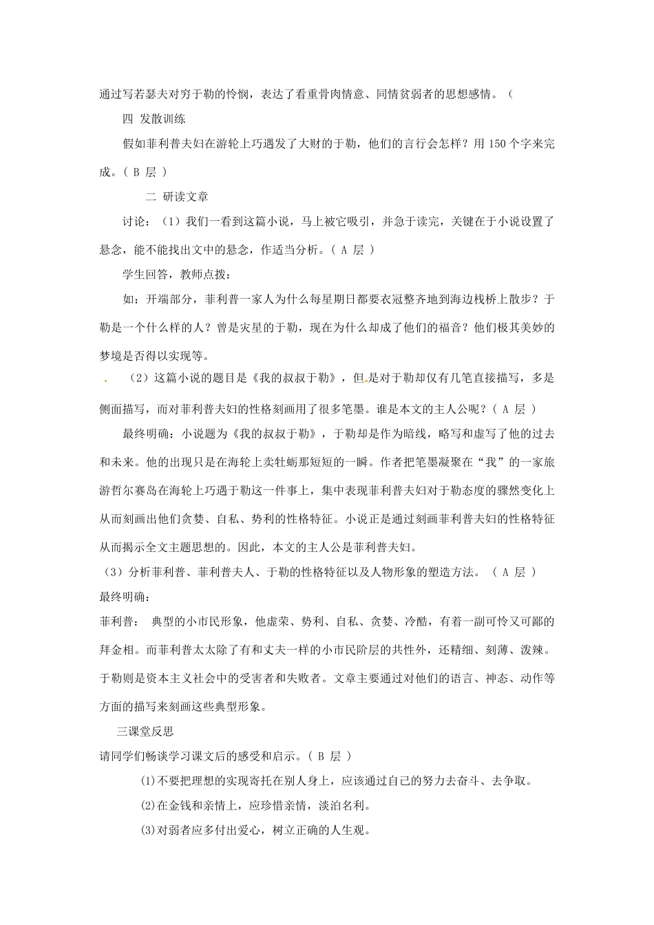 江苏省东台市唐洋镇中学九年级语文上册《第6课 我的叔叔于勒》教案2 苏教版_第3页