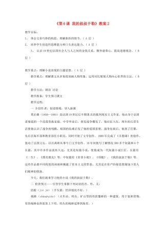 江苏省东台市唐洋镇中学九年级语文上册《第6课 我的叔叔于勒》教案2 苏教版
