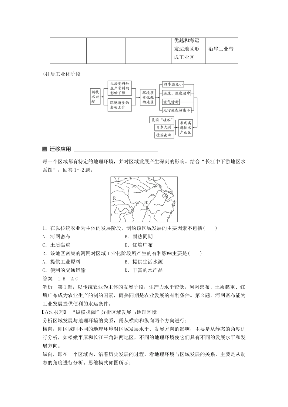 高中地理 第一章 区域地理环境和人类活动 第二节 区域地理环境对人类活动的影响同步备课学案 中图版必修3-中图版高一必修3地理学案_第3页