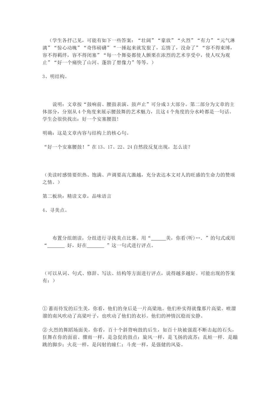 九年级语文下册 《安塞腰鼓》教学设计 鄂教版_第3页