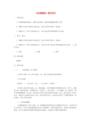 九年级语文下册 《安塞腰鼓》教学设计 鄂教版