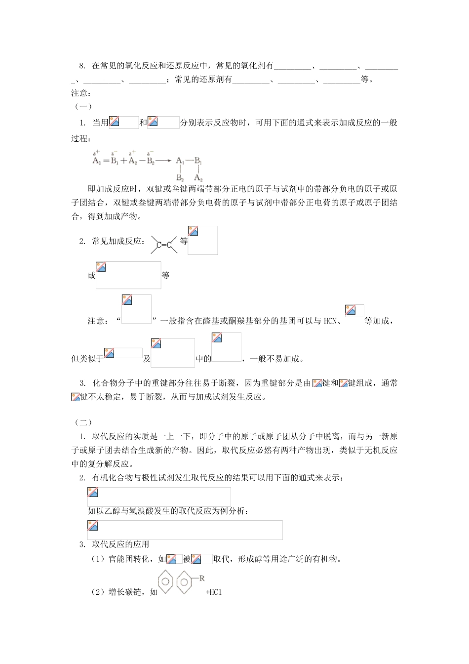 高考化学第一轮复习 专题 有机化学反应类型学案 鲁科版-鲁科版高三全册化学学案_第2页