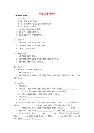 高考化学第一轮复习 专题 有机化学反应类型学案 鲁科版-鲁科版高三全册化学学案
