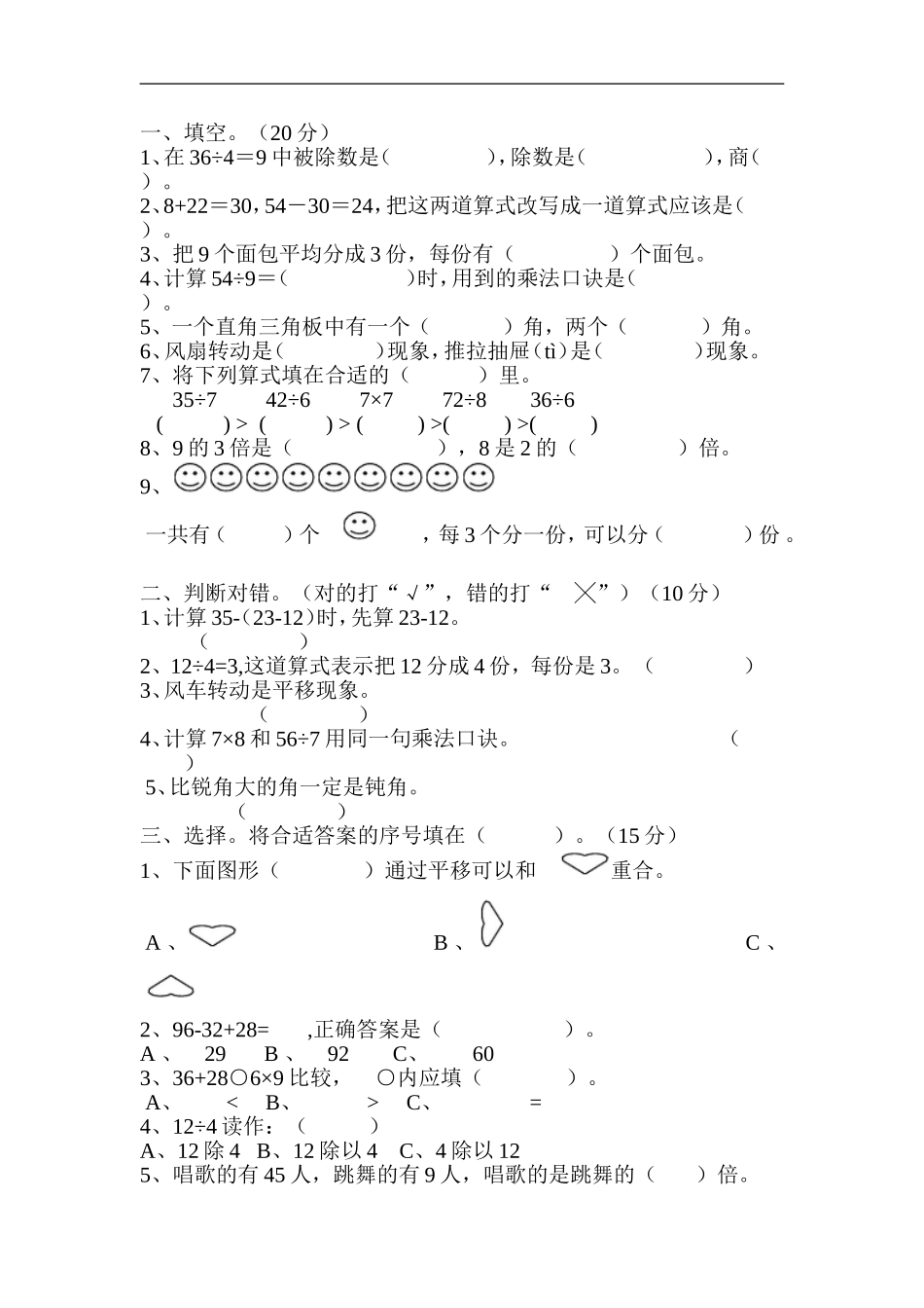 2015-2016学年新人教版小学二年级下册数学期中考试卷_第1页