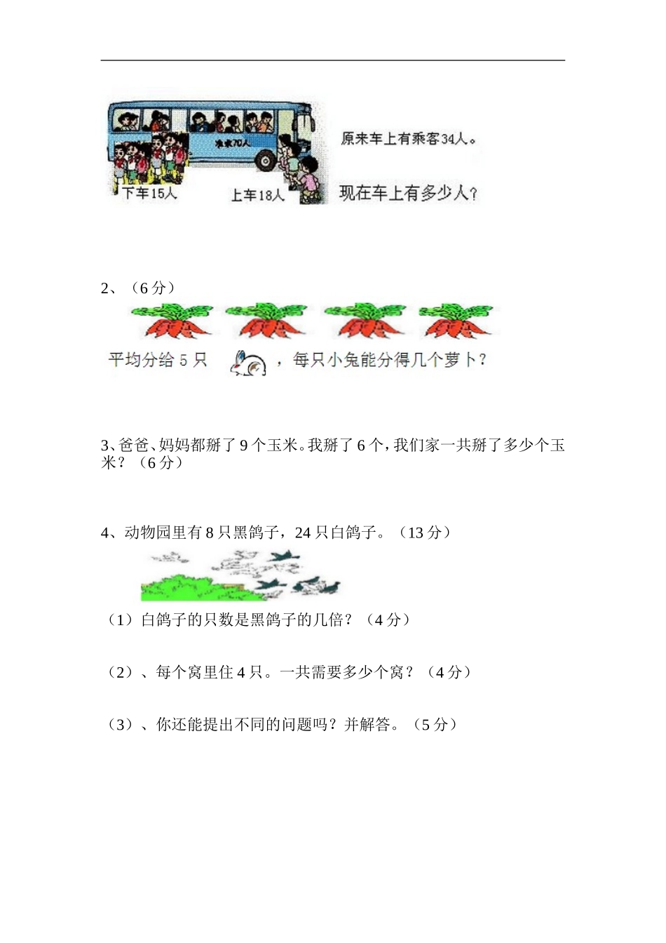 2015-2016学年新人教版小学二年级下册数学期中考试卷_第3页