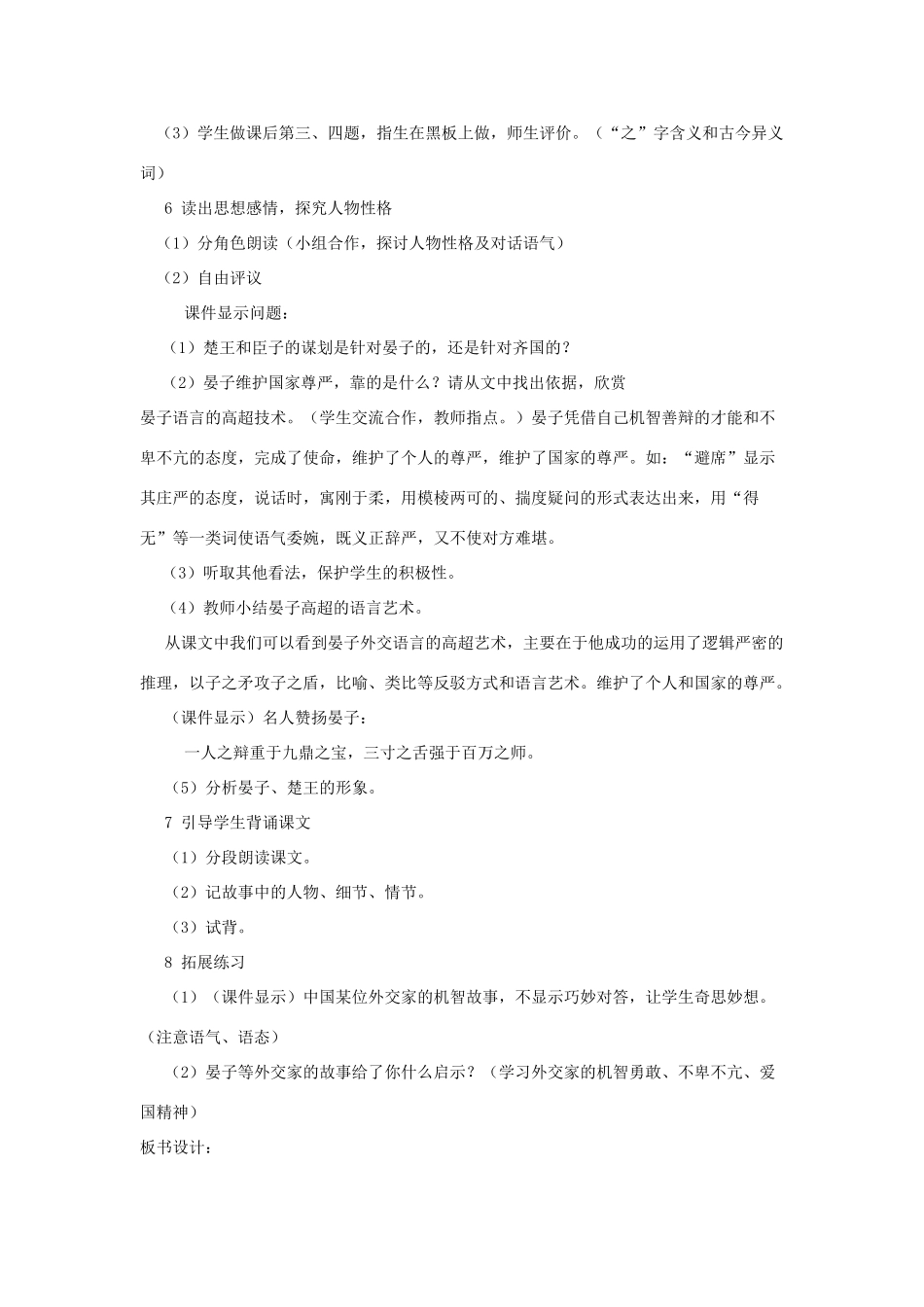 山东省聊城四中（西校）八年级语文《晏子使楚》教案 苏教版_第3页