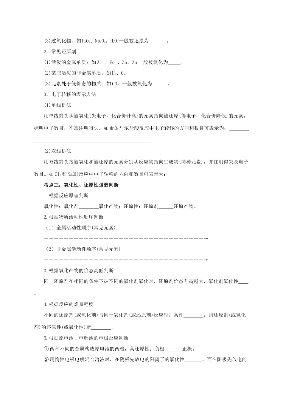 高考化学二轮专题突破 专题三 氧化还原反应导学案-人教版高三全册化学学案_第2页