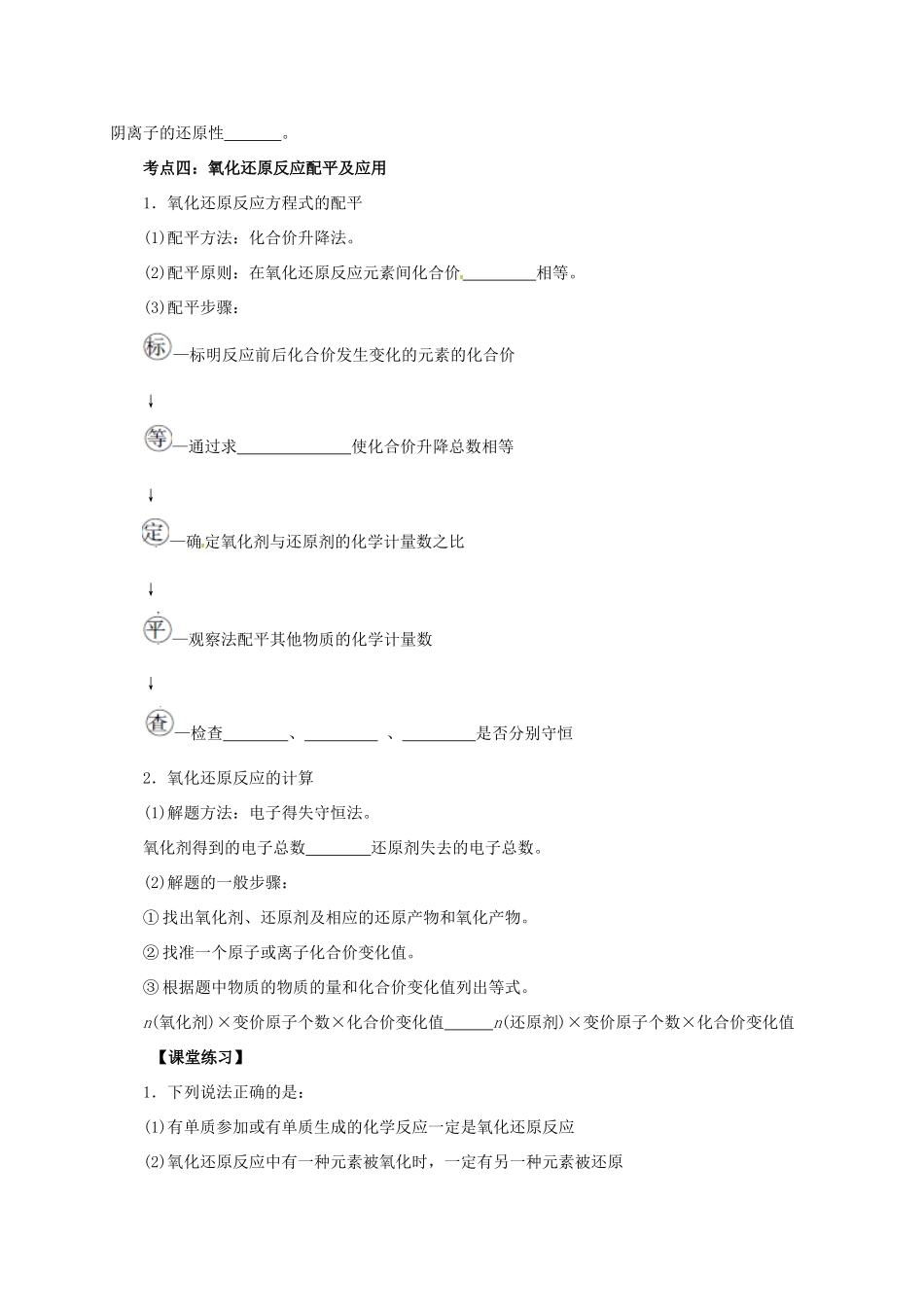 高考化学二轮专题突破 专题三 氧化还原反应导学案-人教版高三全册化学学案_第3页