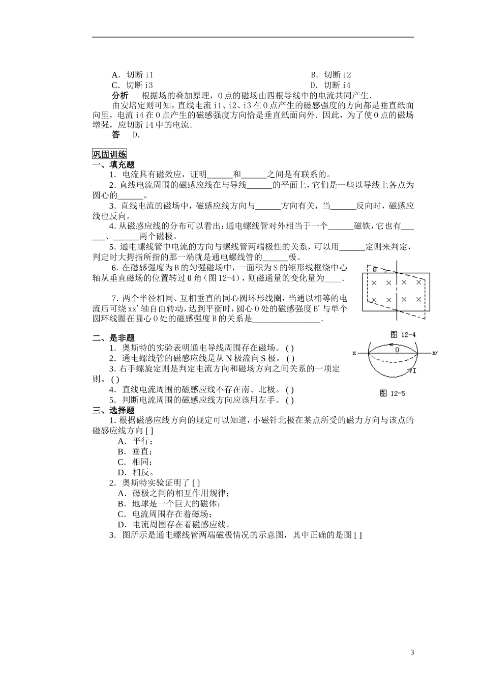 湖北省咸宁市鄂南高级中学高二物理 优质预习全案 磁场（A班）新人教版_第3页