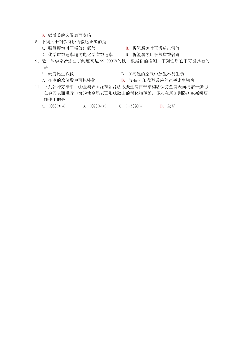 高中化学 3.2《金属的腐蚀和防护》学案 新人教版选修1_第2页