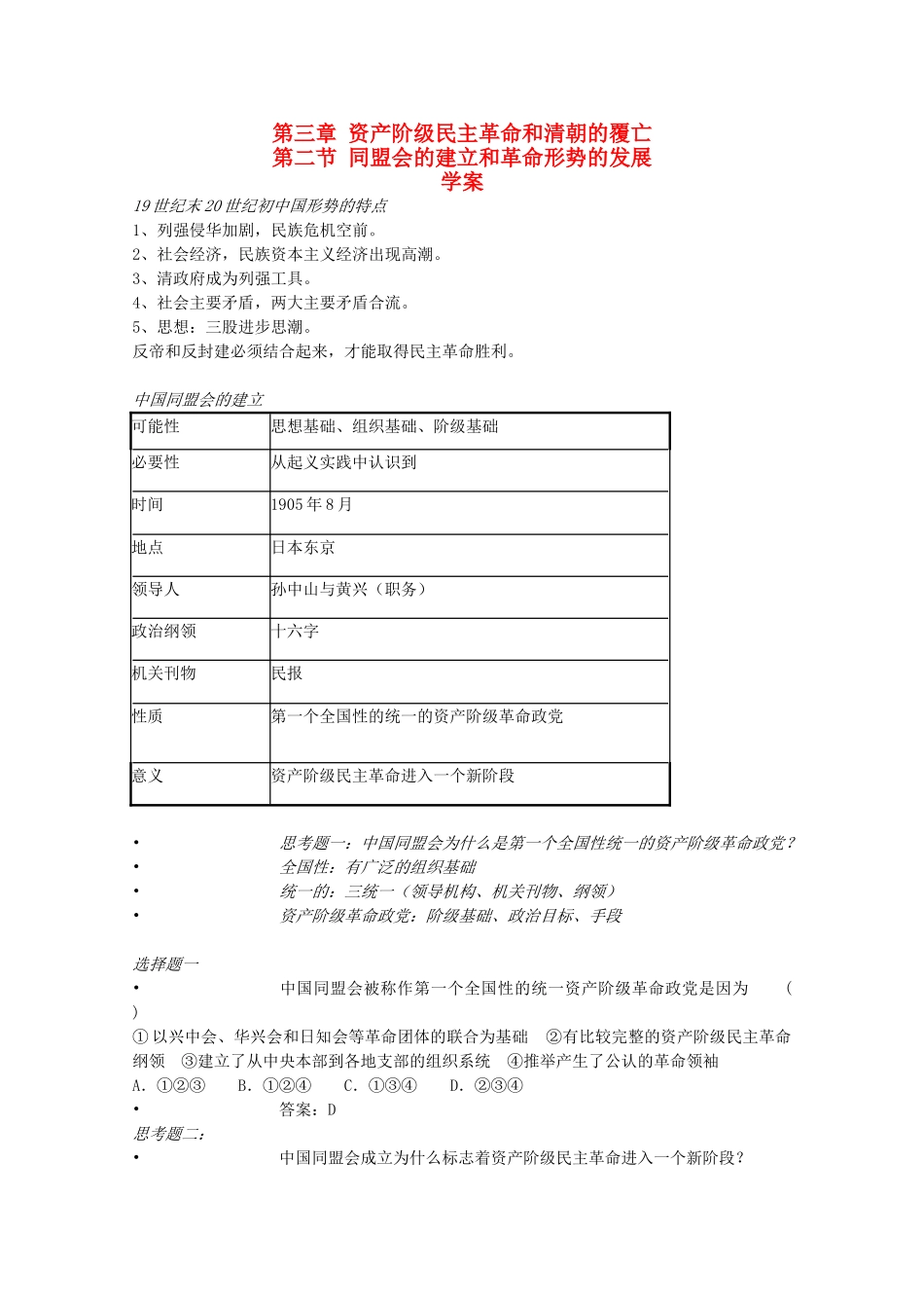 高一历史上册：3.2《同盟会的建立和革命形势的发展》学案（旧人教版）_第1页