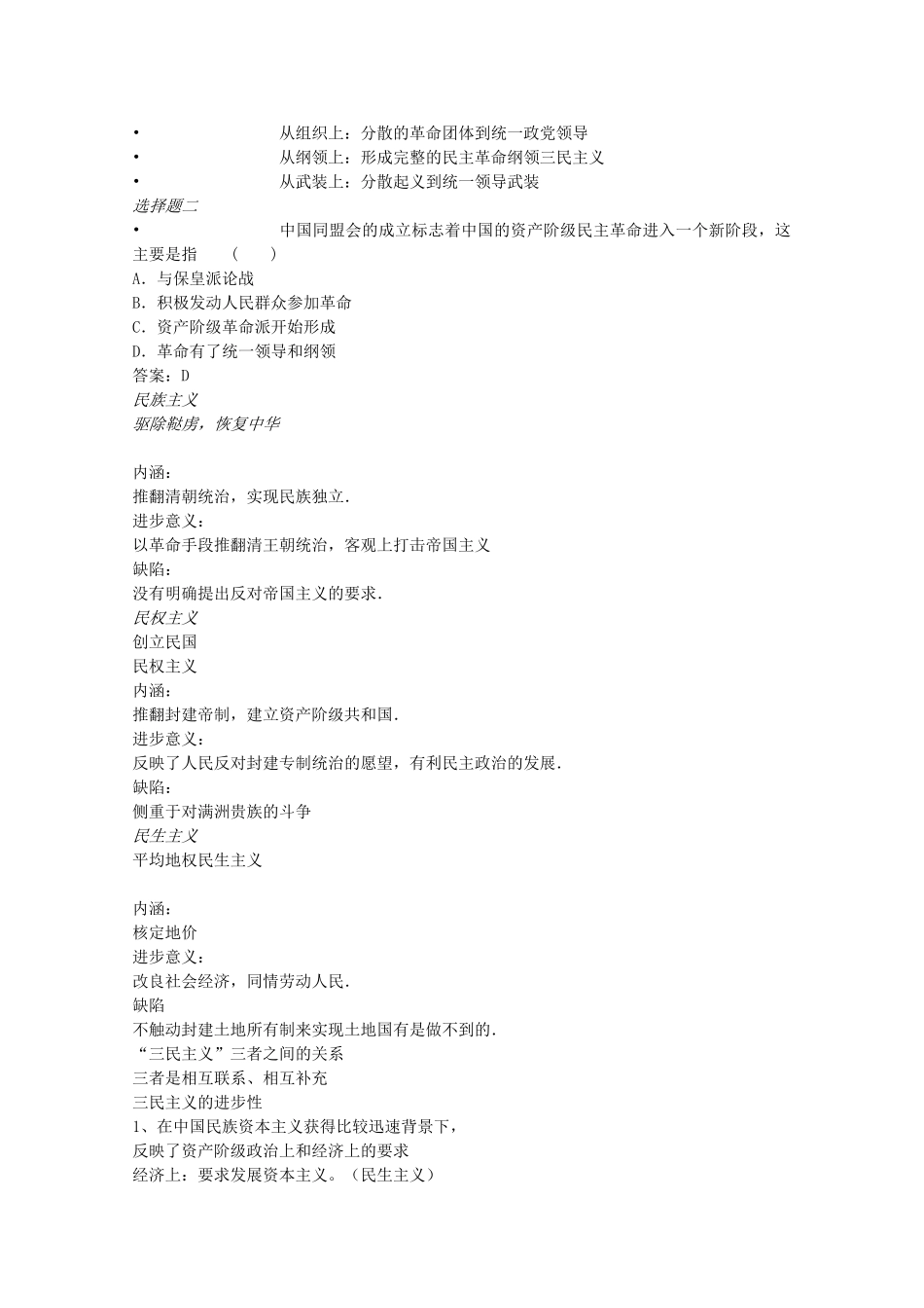 高一历史上册：3.2《同盟会的建立和革命形势的发展》学案（旧人教版）_第2页